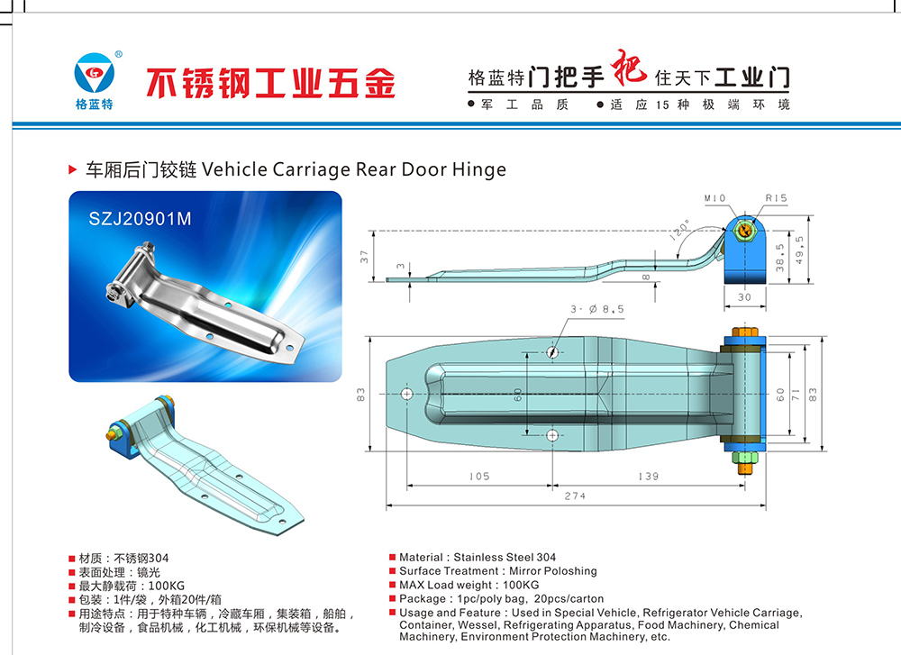 后門鉸鏈SZJ20901M  304不銹鋼順豐冷藏運輸大車后門合頁鉸鏈