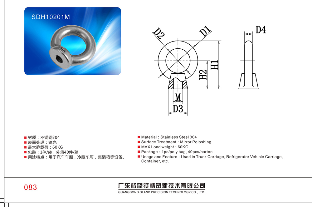 SDH10201M 304不銹鋼車廂配件