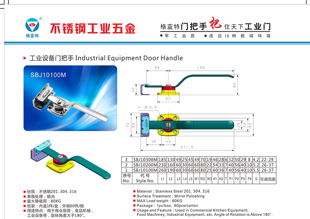 SBJ10100M 開合方便靈活全實心結構厚實安全商業(yè)廚具或食品機械不銹鋼把手