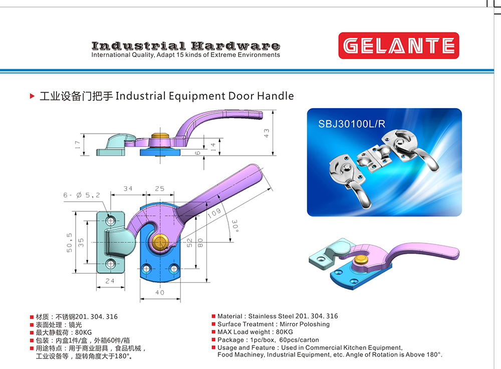 SBJ30100L/ R  SBJ30200L /R  SBJ30300L/ R 廚具食品機械烘烤涂裝凈化等工業(yè)設備不銹鋼密閉型安全型把手