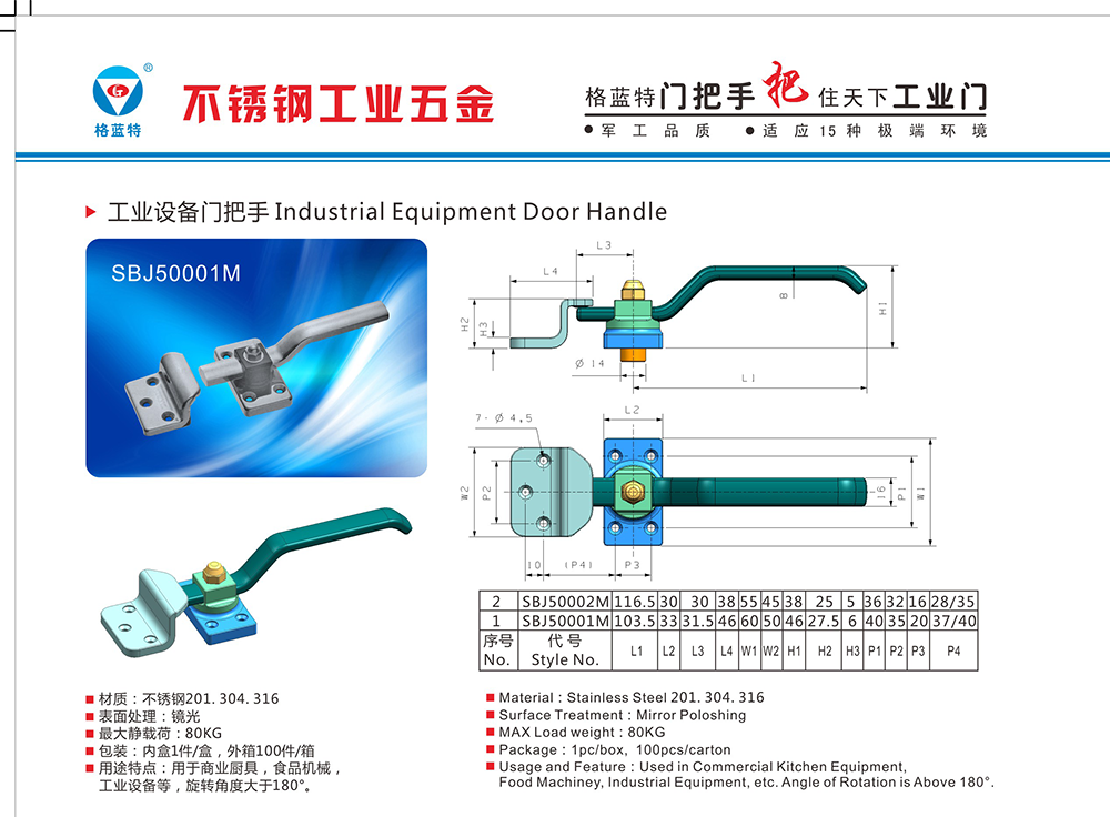SBJ50001M  SBJ50002M 304不銹鋼實心防腐把手 冷庫門特種車廂工業(yè)機(jī)械設(shè)備食品箱柜拉手