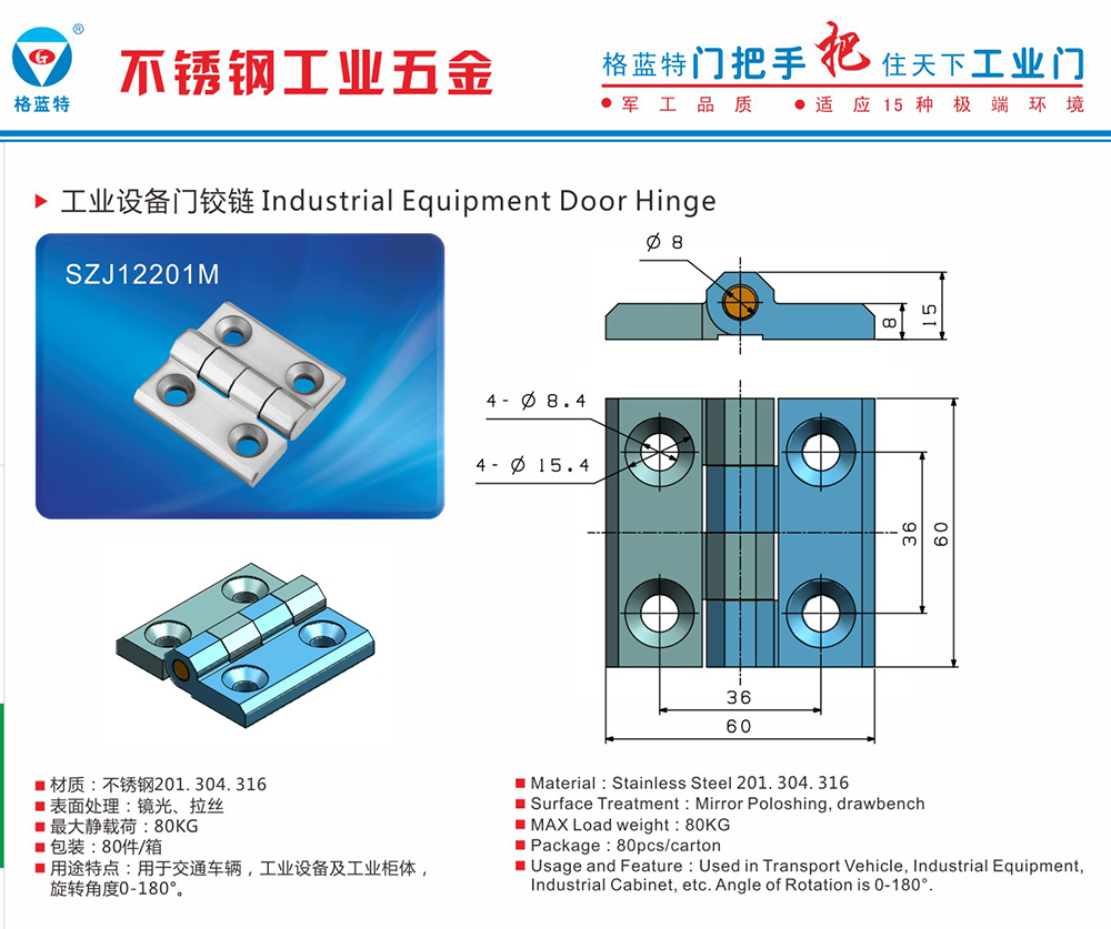 SZJ12201M T型工廠直銷304不銹鋼雪糕車工業(yè)設(shè)備鉸鏈 冷庫(kù)門集裝箱重型合頁(yè)