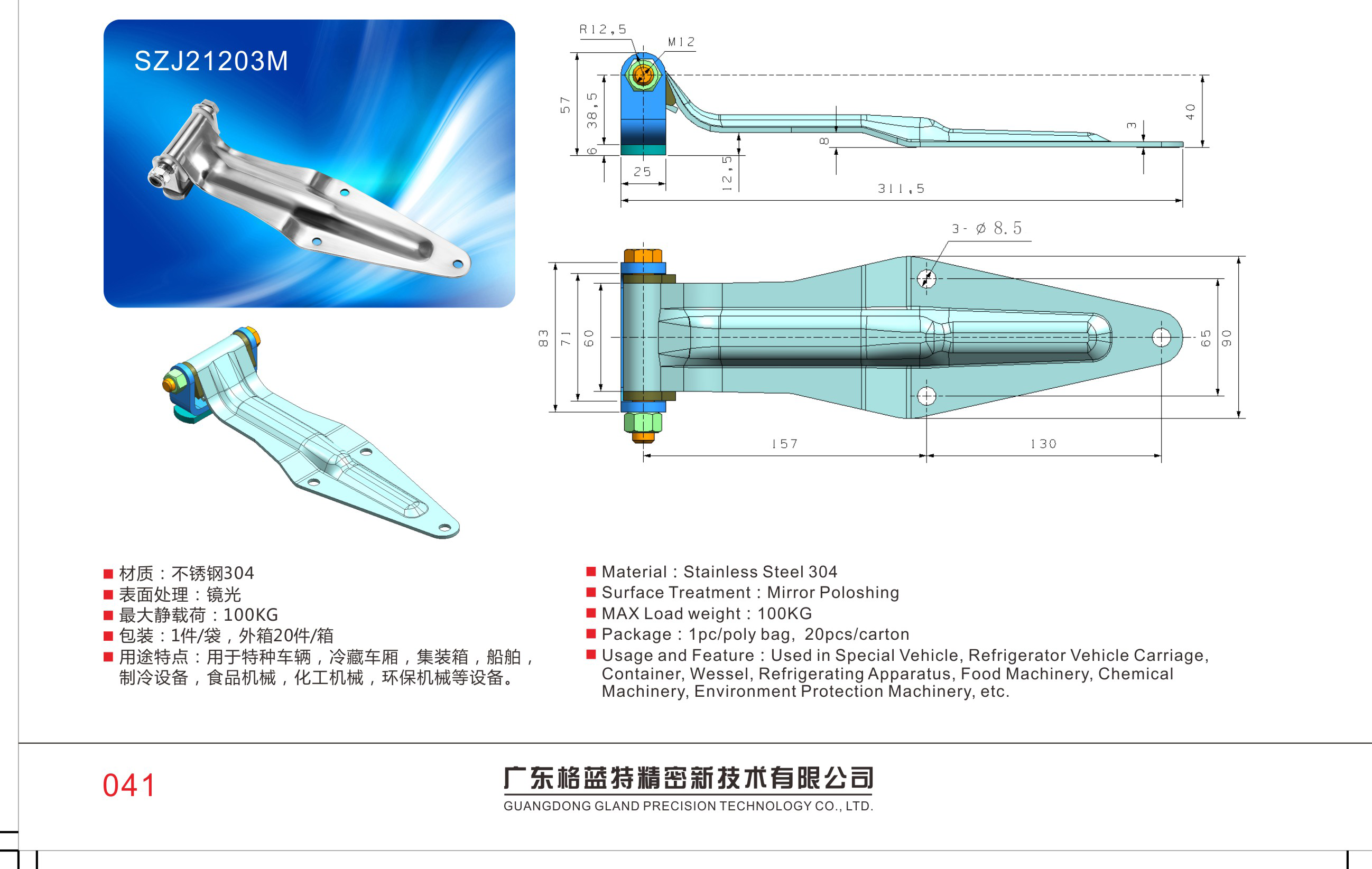 SZJ21203M項目工程儀器設(shè)備加厚鉸鏈 304不銹鋼防腐化工機械冷庫柜門合頁